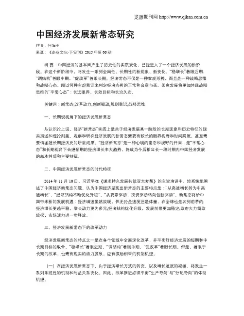 中国经济发展新常态研究