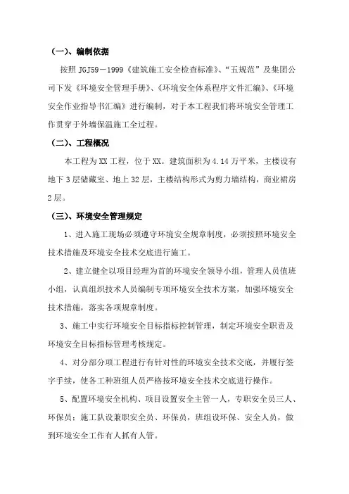 外墙安全施工方案