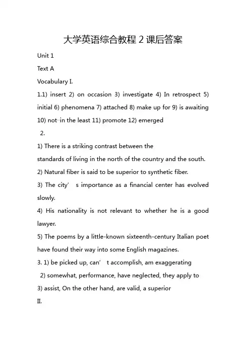 大学英语综合教程2课后答案
