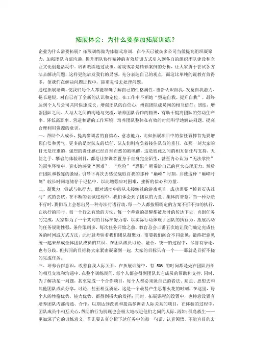 为什么要参加拓展训练？