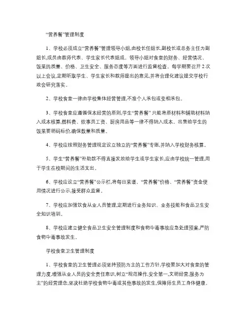 营养餐管理制度(精)