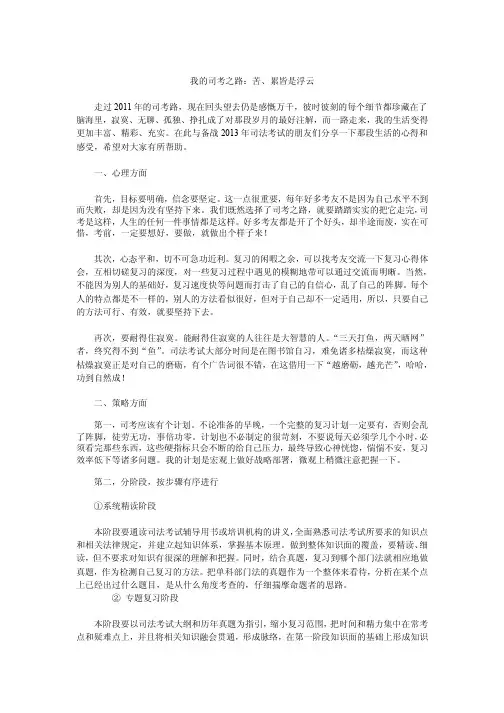 我的司考之路：苦、累皆是浮云qq