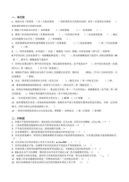 测量学复习题(1)