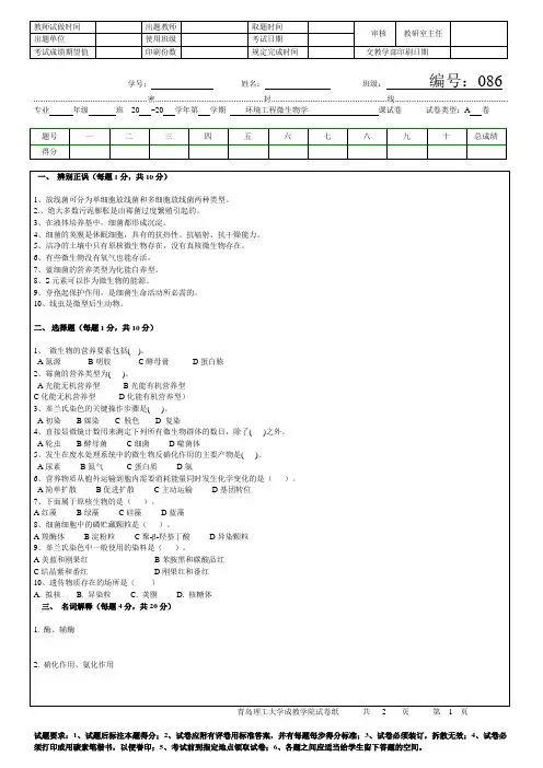 环境工程微生物学A 卷