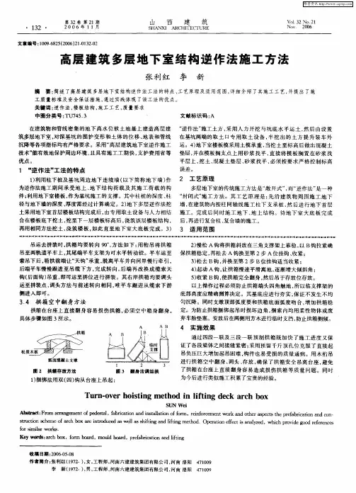 高层建筑多层地下室结构逆作法施工方法