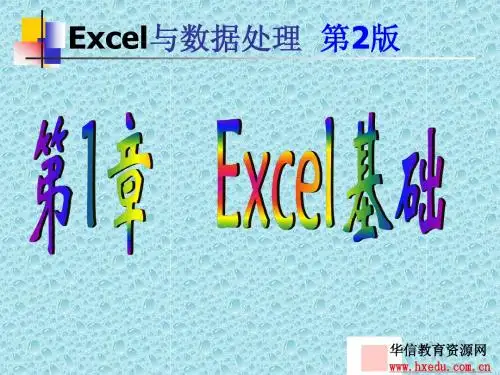 办公自动化Excel-ch1