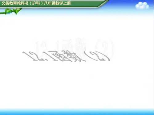 最新初中沪科版八年级数学上册12.1函数(2)公开课课件