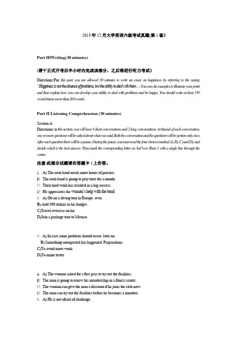 英语六级考试CET-6真题+参考答案(3套)