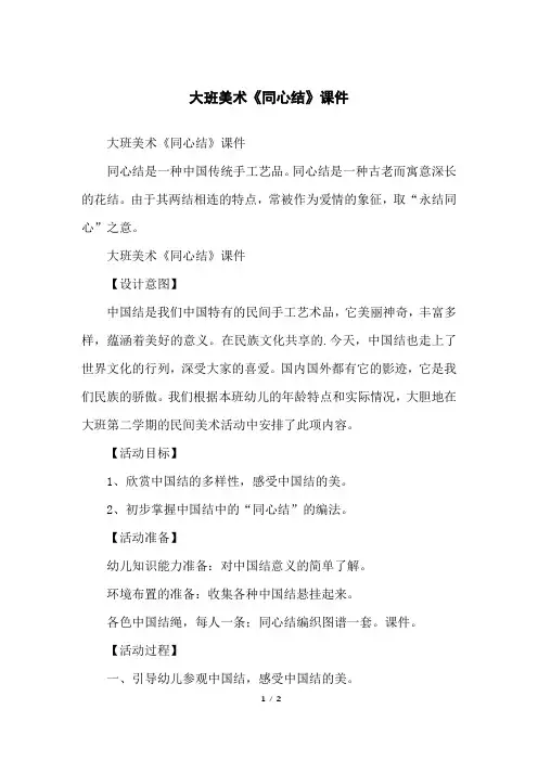 大班美术《同心结》课件