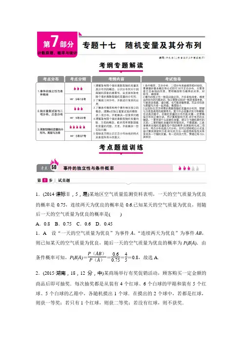 高中数学高考二轮复习随机变量及其分布列教案(全国专用)