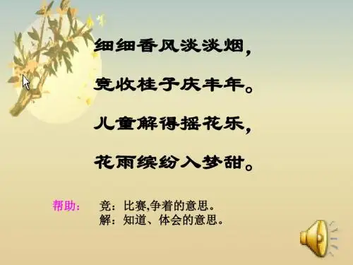 人教版小学语文五年级上册《 7 桂花雨》 优质课ppt课件_2