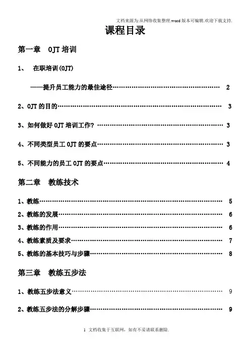 OJT培训课件