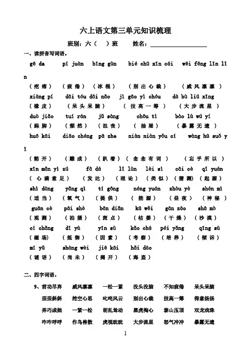 统编版六年级语文上册第三单元知识梳理
