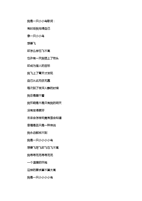 我是一只小小鸟歌词