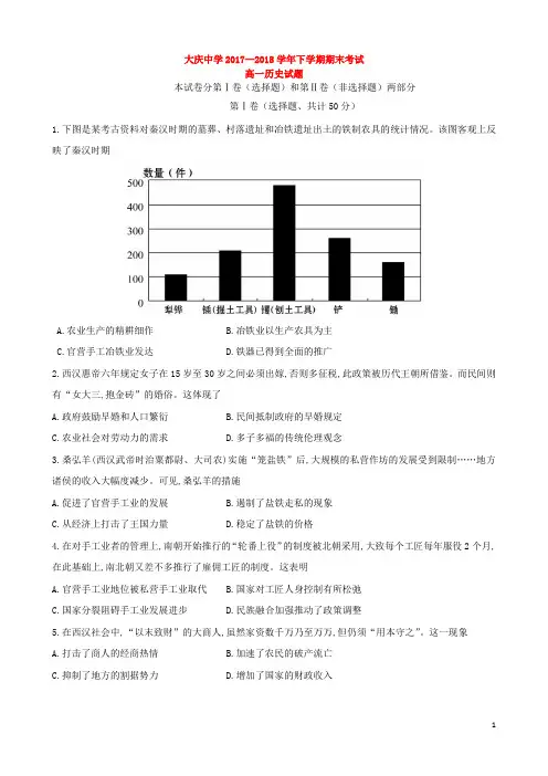 黑龙江省大庆中学2017_2018学年高一历史下学期期末考试试题