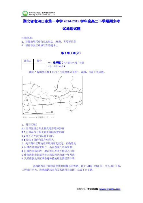 湖北省襄阳市老河口一中2014-2015学年高二下学期期末考试地理试卷(