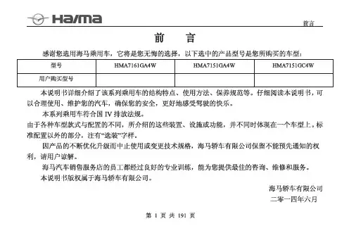 海马S5 车辆使用说明书