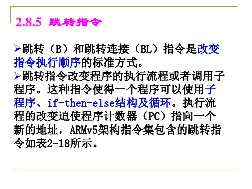 第2章-4 跳转指令
