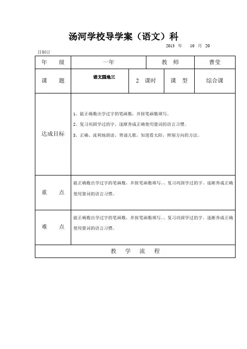 一年级语文上册语文园地三