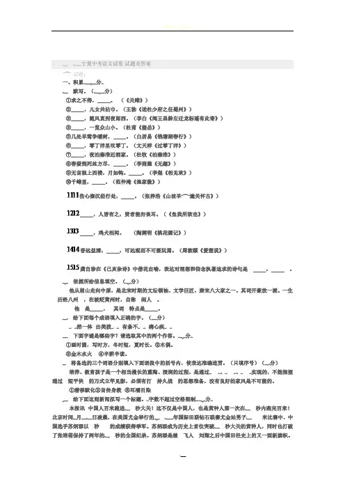 2015宁夏中考语文试卷 试题及答案