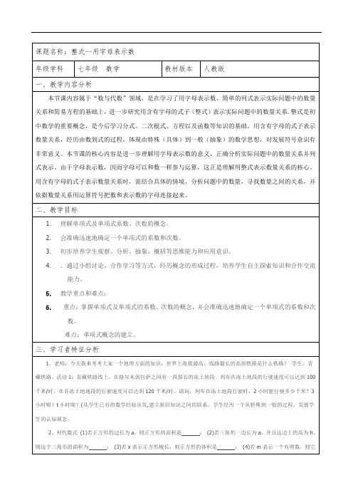 人教版七年级上册数学教案：2.1整式