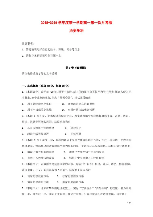 黑龙江省大庆十中2018-2019学年高一历史上学期第一次月考试题