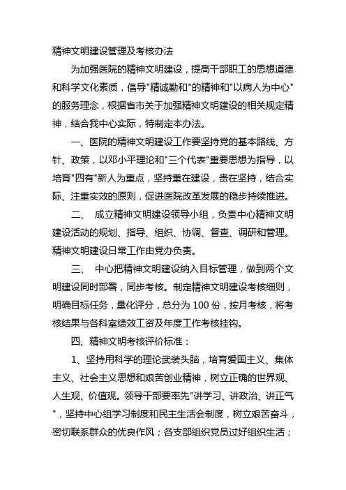 精神文明建设管理及考核办法