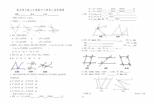 新北师大版七年级数学下册第八周检测题