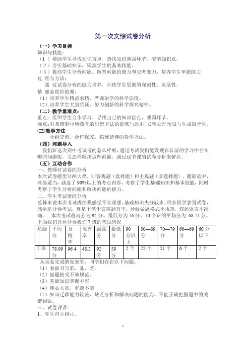 试卷分析教案