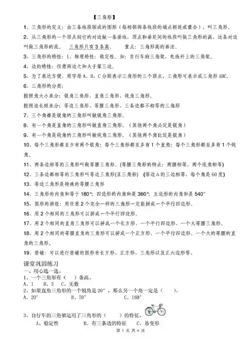 四年级数学下册三角形知识点及其配套练习题.