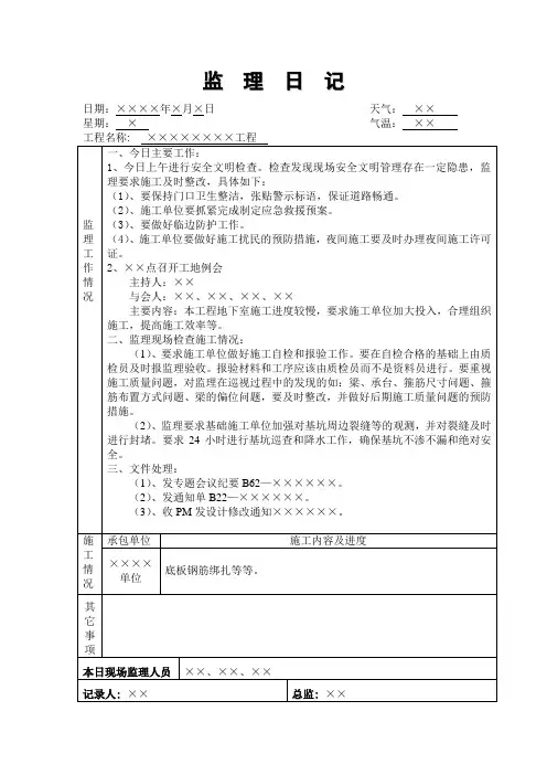 监理日记、平行检查记录、旁站记录样本