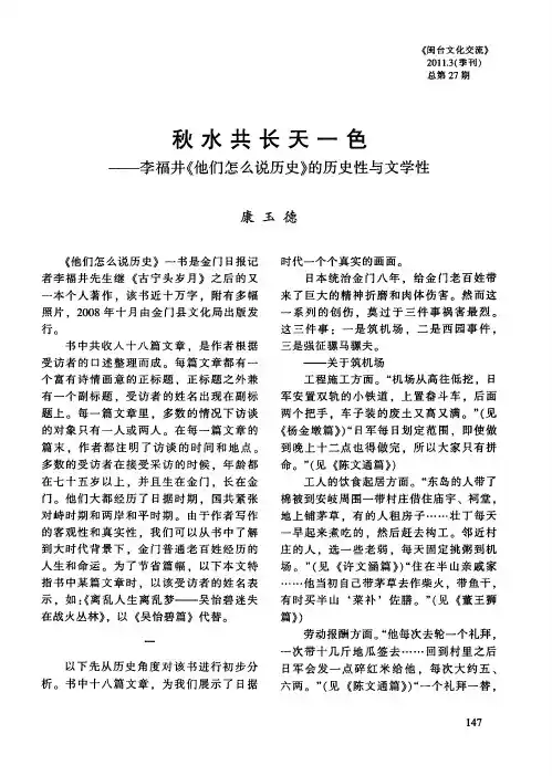 秋水共长天一色——李福井《他们怎么说历史》的历史性与文学性