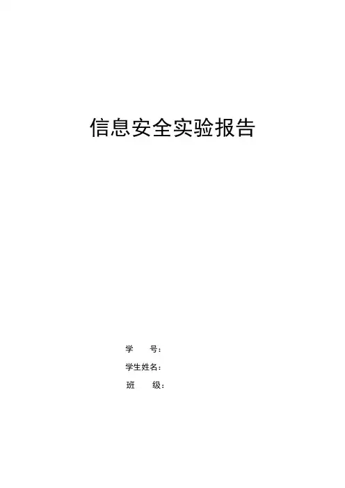 实验报告  TCP洪泛攻击程序设计