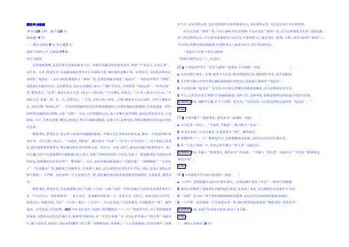 2021-2022学年人教版语文必修1课后习题：单元整合4 Word版含答案