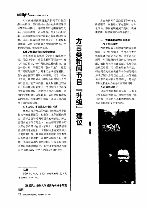 方言类新闻节目“升级”建议