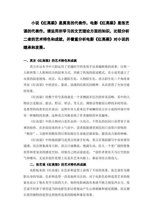 小说《红高粱》和电影《红高粱》艺术特色评析 (8)
