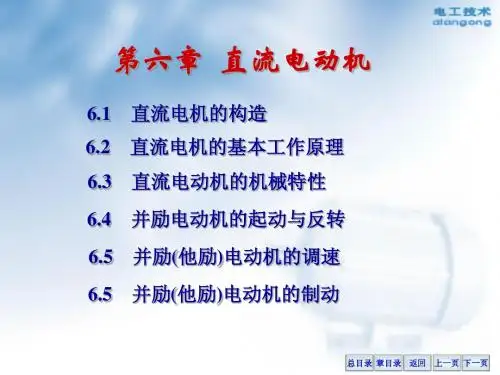 第六章 直流电动机