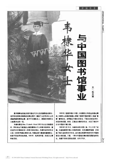 韦棣华女士与中国图书馆事业