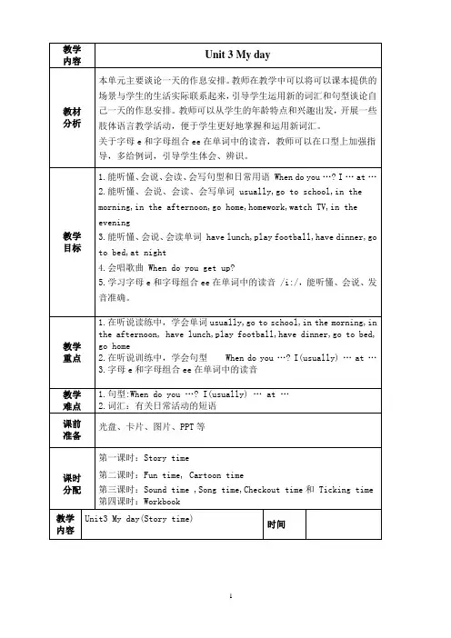 译林小学英语四下Unit3教案