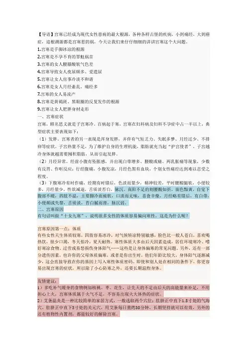 宫寒的巨大危害(女性必读)