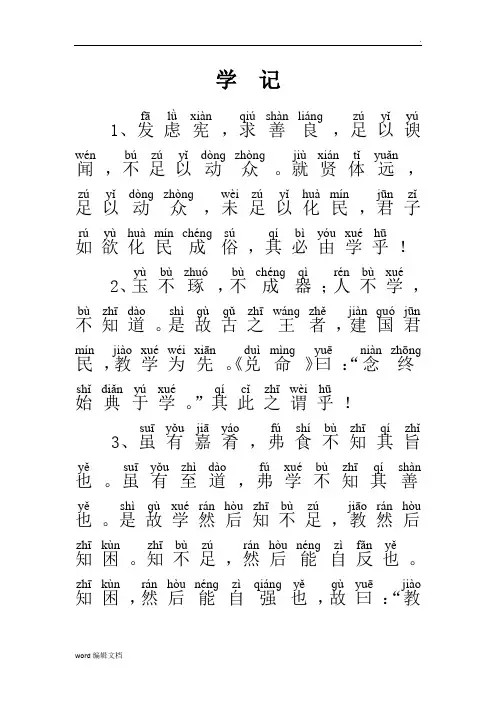 学记(加拼音版)