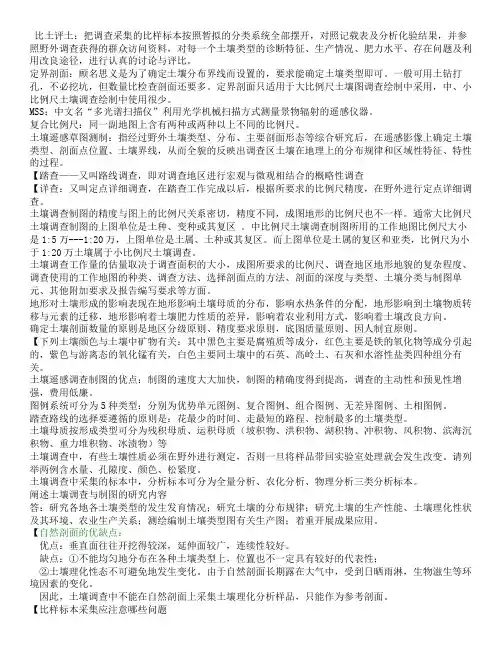 (完整版)土壤调查与制图综合版