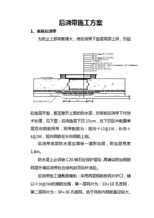 后浇带施工方案
