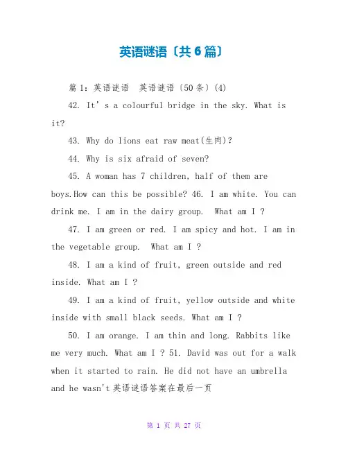 英语谜语(共6篇)