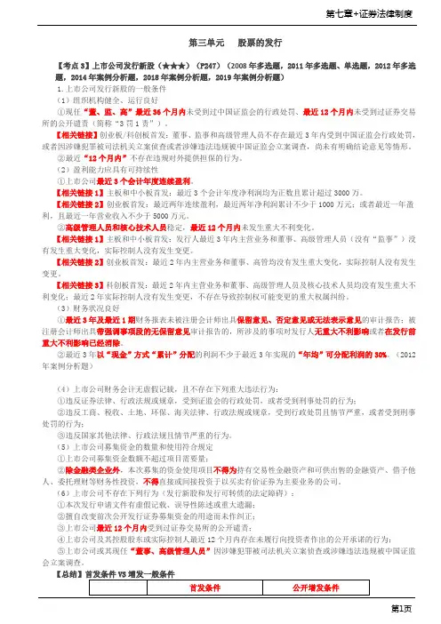 第47讲_上市公司发行新股
