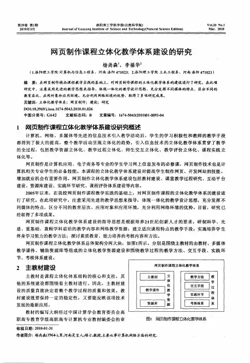 网页制作课程立体化教学体系建设的研究