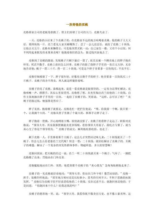 幽默故事-小故事网