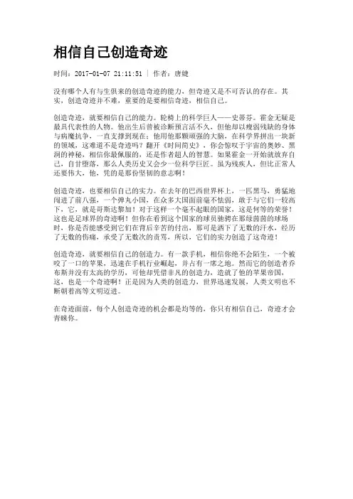 相信自己创造奇迹