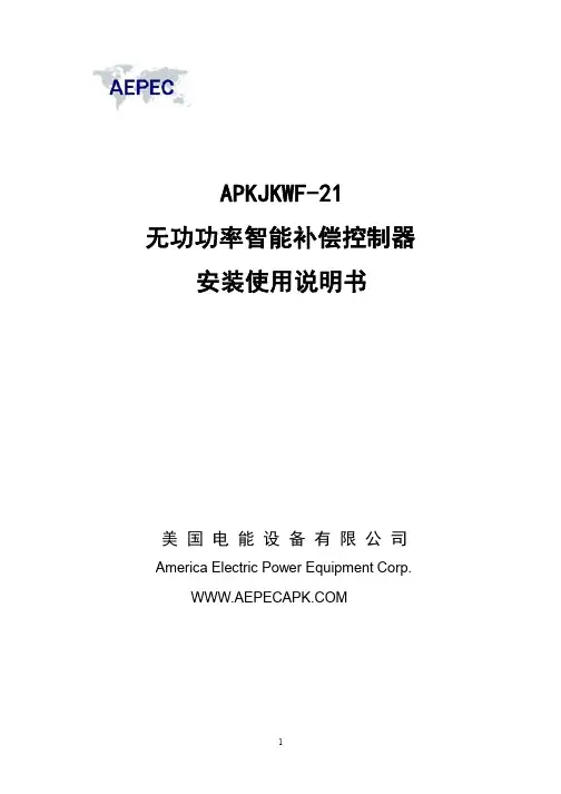APKJKWF21 产品使用手册