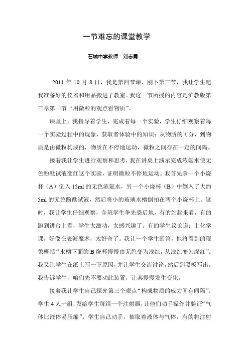 一节难忘的课堂教学